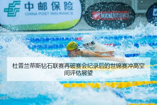 du-pu-lan-di-si-zuan-shi-lian-sai-zai-po-sai-hui-ji-lu-hou-de-shi-jin-sai-chong-gao-kong-jian-ping-gu-zhan-wang-2-325.jpg