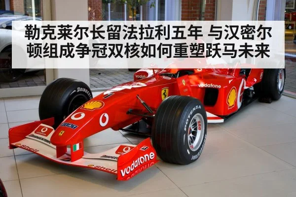 Lewis Hamilton Ferrari